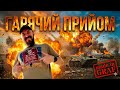 💥 ГАРЯЧИЙ ПРИЙОМ — Український панк-рок | Пісня для окупантів (made in GRAF)