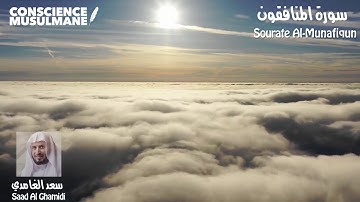 Sourate 63 Al Munâfiqun - Les Hypocrites / سورة المنافقون - سعد الغامدي