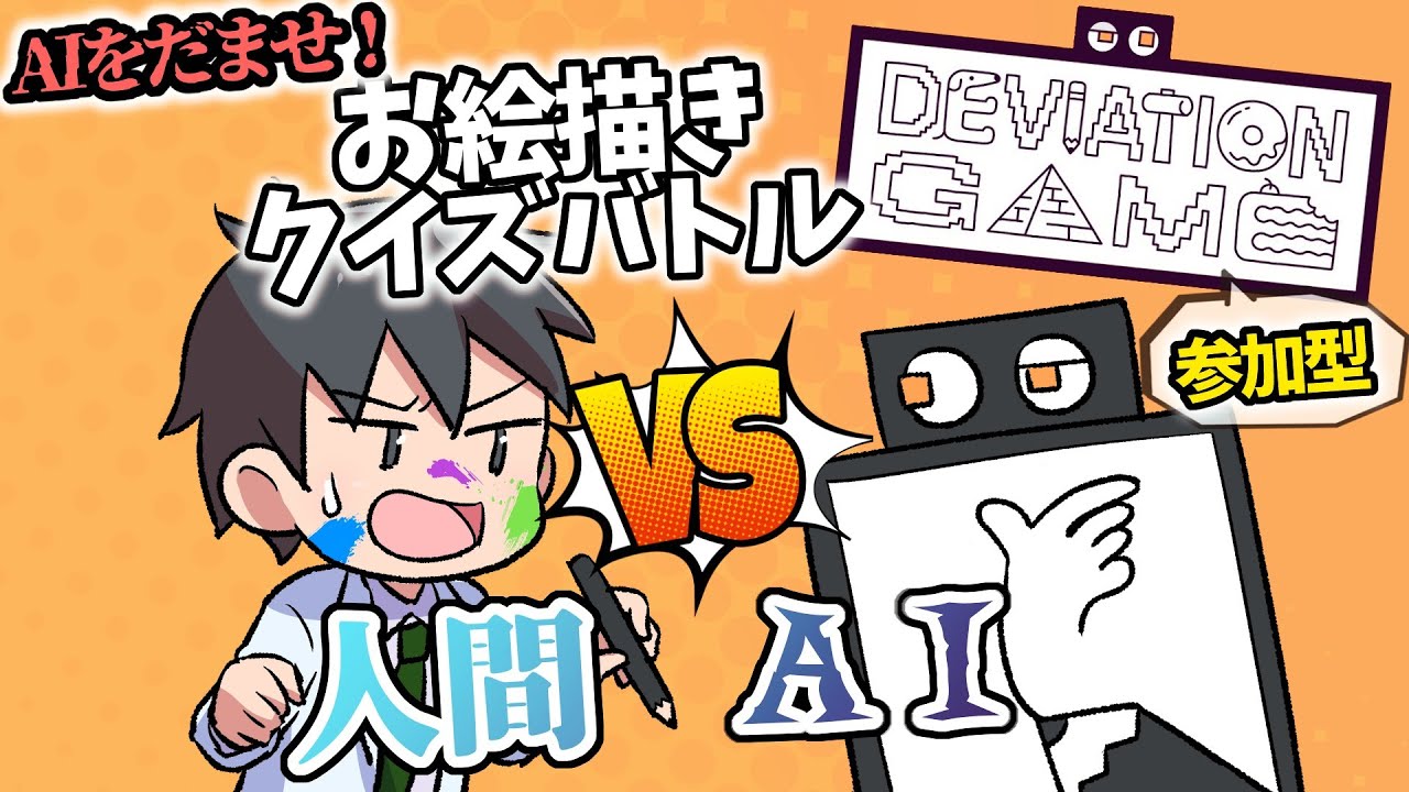 【デヴィエーションゲーム】 #16 チーム