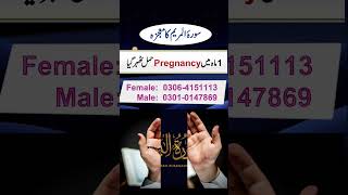 Surah Maryam K Amal Se 1 Mah Mein Hamal Thehra | Pregnancy In Azoospermia With Surah Maryam |Hamal