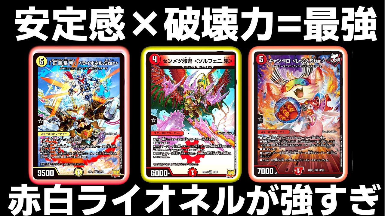 デュエルマスターズ 赤白ライオネルstarデッキ キャンベロ 赤青