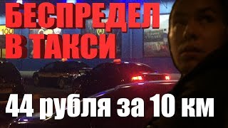 Таксист мошенник обломался (подставная поездка) Минск