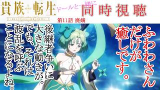 貴族転生 〜恵まれた生まれから最強の力を得る〜 同時視聴