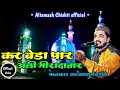 Kar beda paar mira ali datar  altamash chishti  new qalam 2022 newqawwali meeradatar qalaam