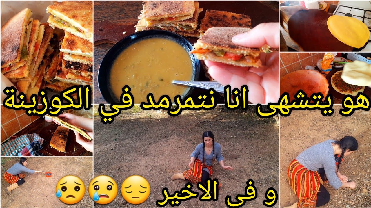soupe delentilles aghrum lahwal kabyleروتين جمع الزيتون لقبائليةفي الريف كسرةالرخسيس القبائليةمحشية