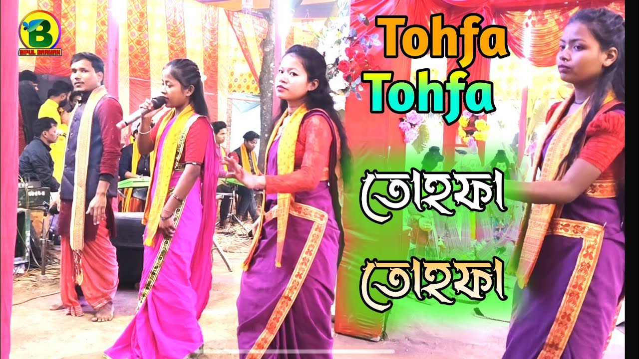 তোহফা তোহফা - হরে কৃষ্ণ হরে কৃষ্ণ