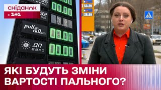 Зростання цін на пальне! Наскільки зміниться вартість бензину в Україні?