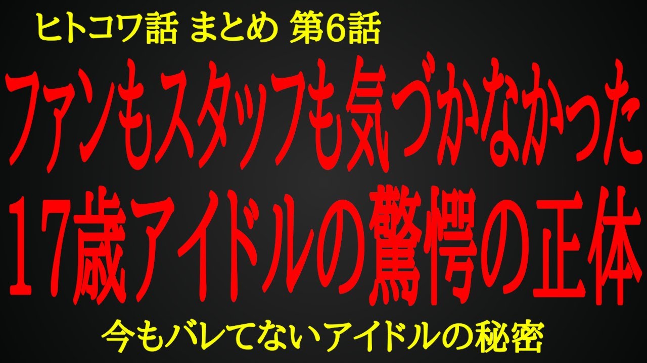 【2ch ヒトコワ】他にもいるかもしれない芸能界の裏話【人怖】
