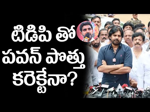 టిడిపి తో పవన్ పొత్తు కరెక్టేనా? || Pawan announced JSP -TDP Alliance in front of rajahmundry Jail