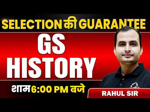 SSC CGL 2026 | History |  Selection की गारंटी | Day 02 | By Rahul Sir