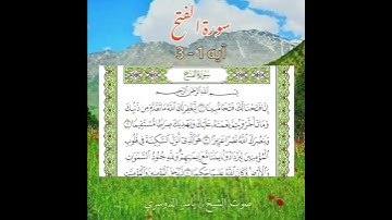 سورة الفتح بصوت الشيخ ياسر الدوسري آيه(1 -3)