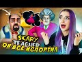 ФРЕНСИС ВСЁ ИСПОРТИЛ! 😁 ЗЛАЯ УЧИТЕЛЬНИЦА ► Scary Teacher 3D