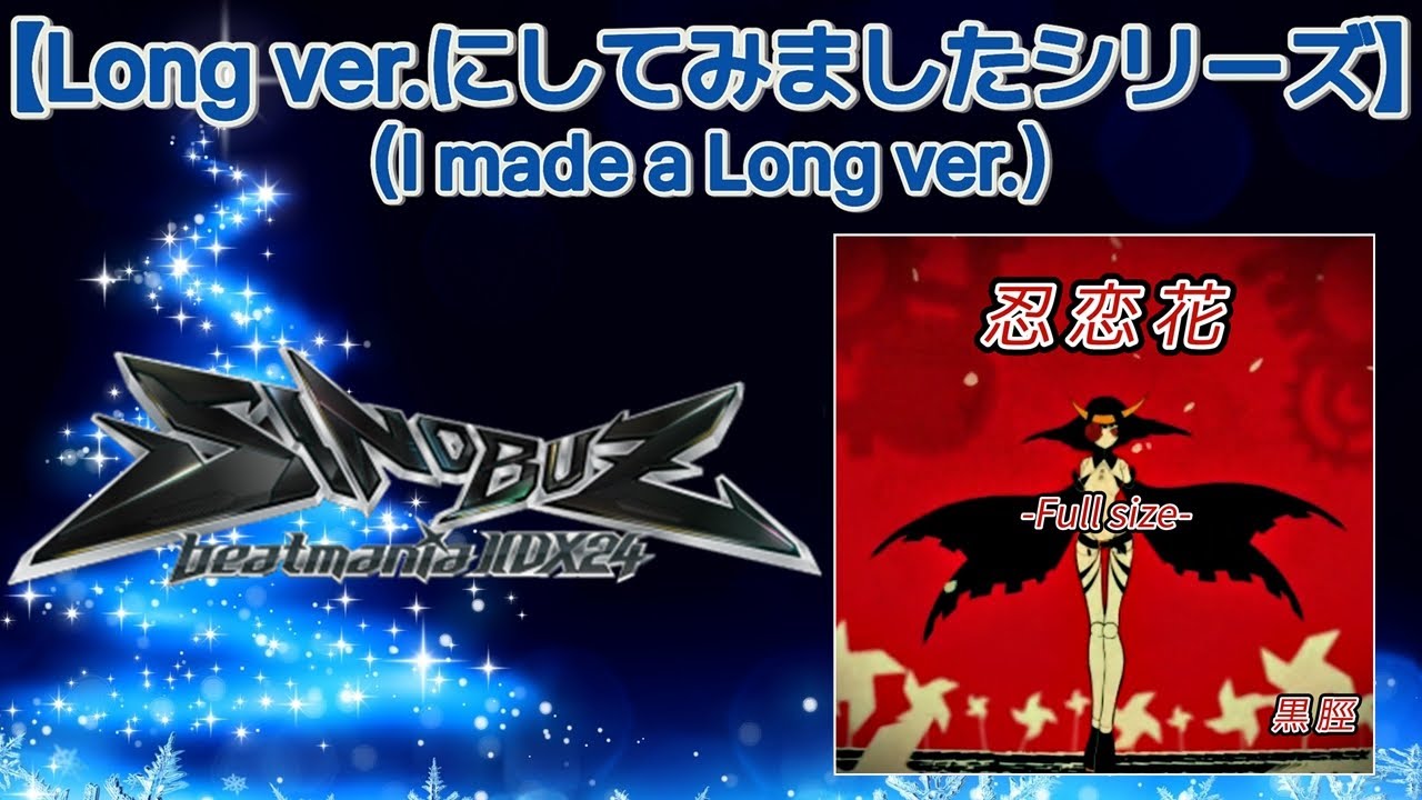 忍恋花 (Full size) [M.S Edit] / 黒脛