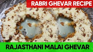 Ghevar Recipe । मलाई घेवर । Rajasthani Malai Ghevar | Rabri Ghevar by Manisha Soni