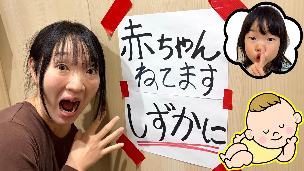 ここちゃん1人で赤ちゃんのお世話⁉️絶対無理だからあけて〜〜〜〜〜〜😳💦【寸劇】