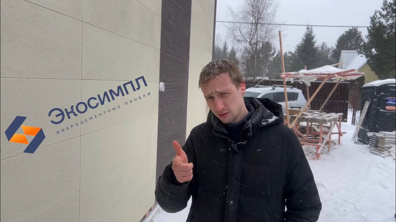 Фиброцементные панели Экосимпл | Как происходит монтаж фиброцементных ...