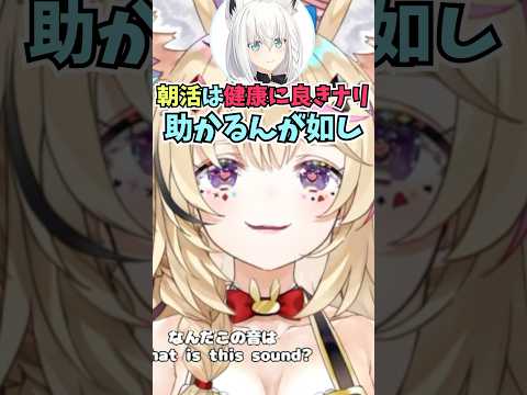 朝活配信に変なテンションで凸してくるフブちゃんと突発コラボするおまるん #shorts  #ホロライブ #切り抜き #vtuber #白上フブキ #尾丸ポルカ #ホロ切り抜き