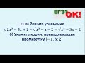 Сложное иррациональное уравнение. Задание 13(50)