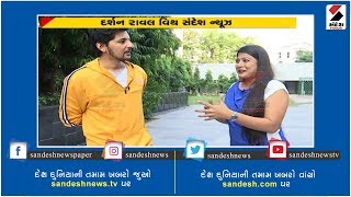 EXCLUSIVE INTERVIEW : Singer Darshan Rawal Reveals Future Plans ॥ Sandesh News TV