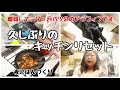 キッチンリセット／夜ごはんづくり／超絶ズボラのアラフィフ