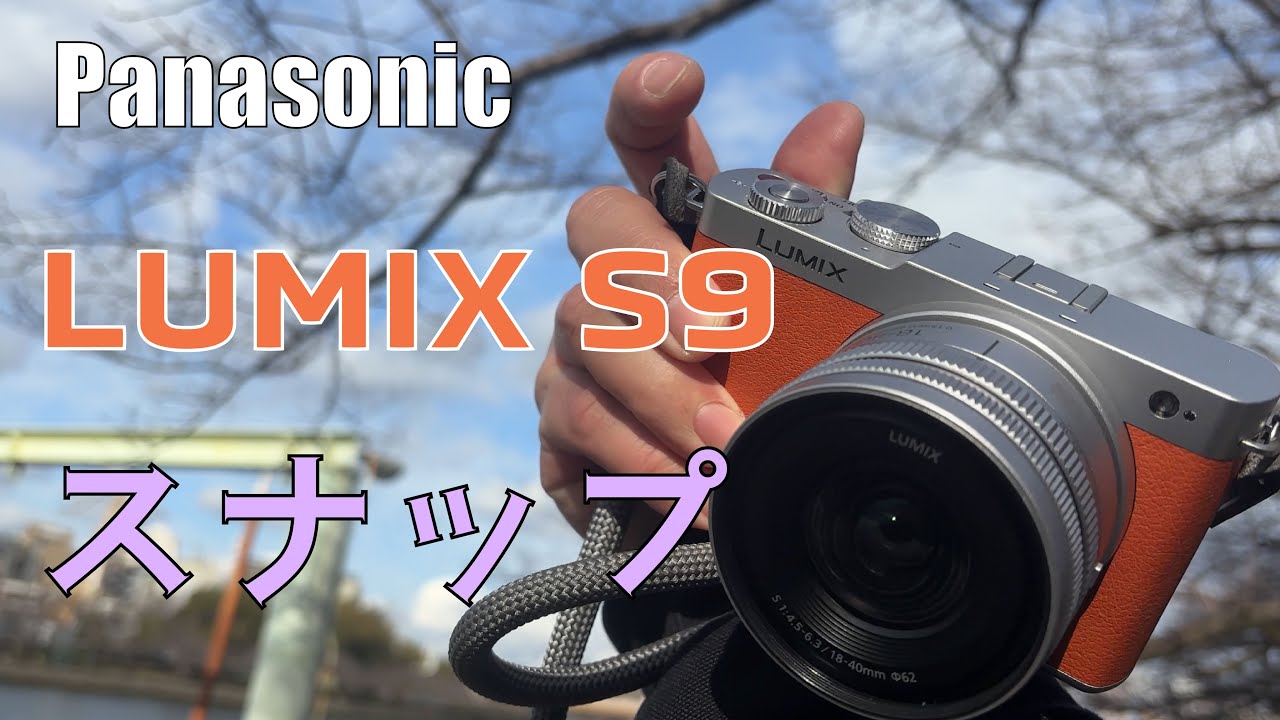 LUMIX S9 を購入 大阪路上スナップ 【キャメルオレンジ】 - YouTube