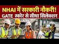 GATE Direct Recruitment 2026: GATE 2026 स्कोर से सीधा सिलेक्शन, बिना परीक्षा ऑफिसर बनने का मौका!