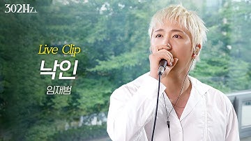 Thumbnail of [302Hz] 이홍기 ‘임재범 - 낙인(추노 OST)’ Live Clip