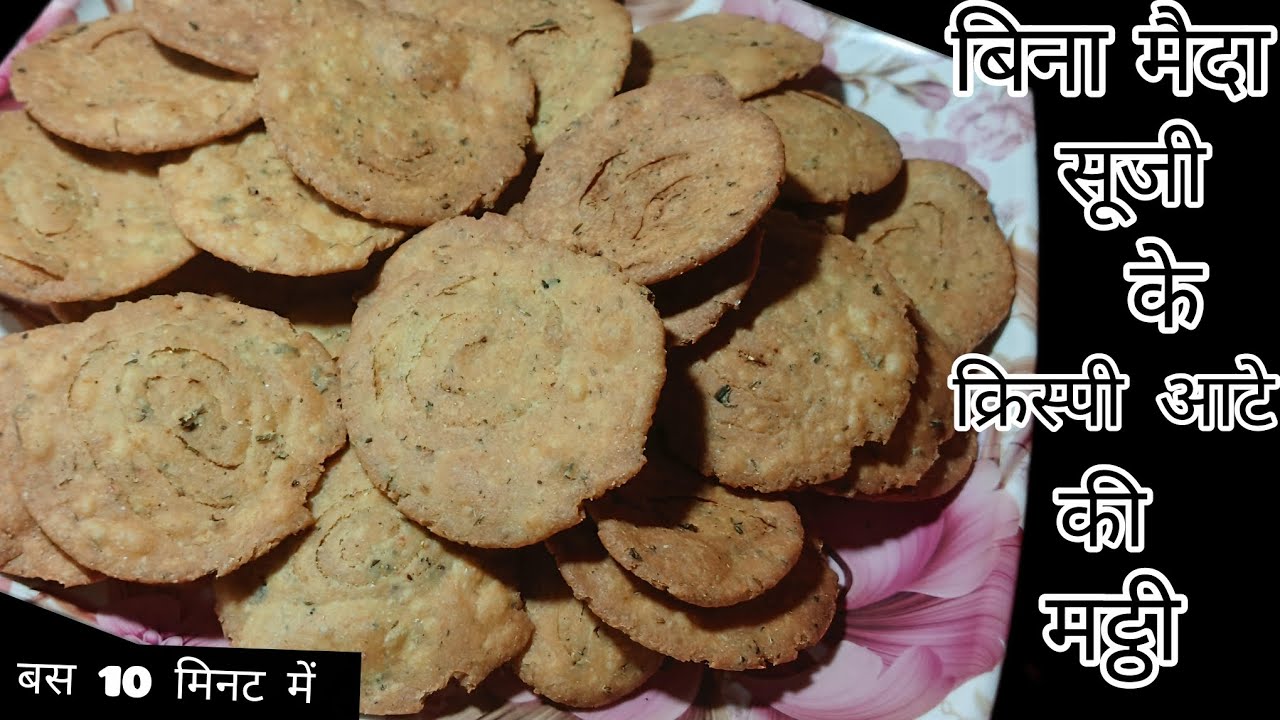 बिना मैदा और सूजी के आटे की मट्ठी | crispy matthi | #ashasminitips #aatekimathri 