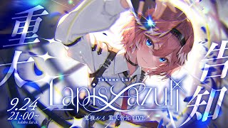 鷹嶺ルイ(たかねるい)の配信のサムネイル画像