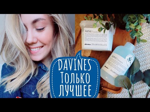 DAVINES | КЛАССНЫЙ ИЛИ УЖАСНЫЙ?| СОВМЕСТНО С Elena Maria
