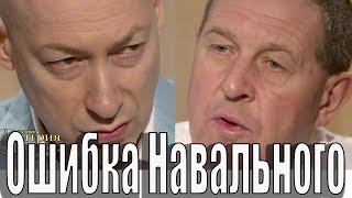 Андрей Илларионов об ошибке Навального.