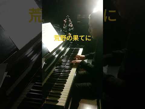 荒野の果てに (ピアノソロ/クリスマス/クリスマスソング/ジャズ) - トラディショナル