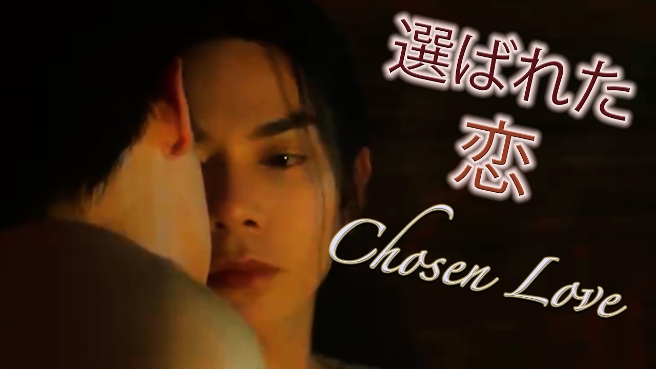 一気見『Interminable〜永遠の誓い』手を放すことだけが、できなかった / The One Thing They Couldn’t Do Was Let Go