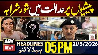 Celebrity Big Twist in Pinky Case: Courtroom Drama Reveals | ARY News 5 PM Headlines | 21st May 2026 Wealth
