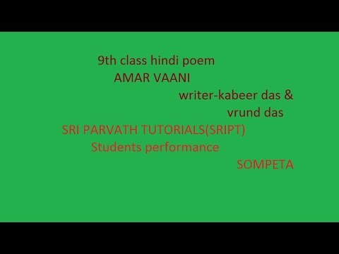 9th Class Hindi Poem "amar Vani" Kabeer Das And Vrund Das Ka Dohe