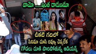 Chikati Gadilo Chitha Kotudu Movie Public Response At Theaters Public Talk Friday Poster