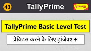 Tally Prime Basic Level Online Test | Revision Questions | Tally Prime Practical Questions #43
