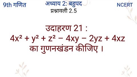 Factorise 4x² + y² + z² – 4xy – 2yz + 4xz.