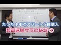 【不動産投資】たった１年でアパート６棟購入　超高速脱サラの秘訣①