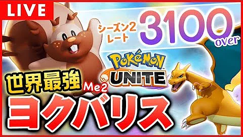 ポケモンユナイト もはやバグ サンダーを一瞬で倒せる最強キャラがいるらしい アブソル Pokemon Unite Mp3