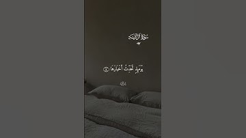 سوره الزلزله احمد العجمي #قران #احمد_العجمي  #quran #قران_كريم #تلاوة_خاشعة