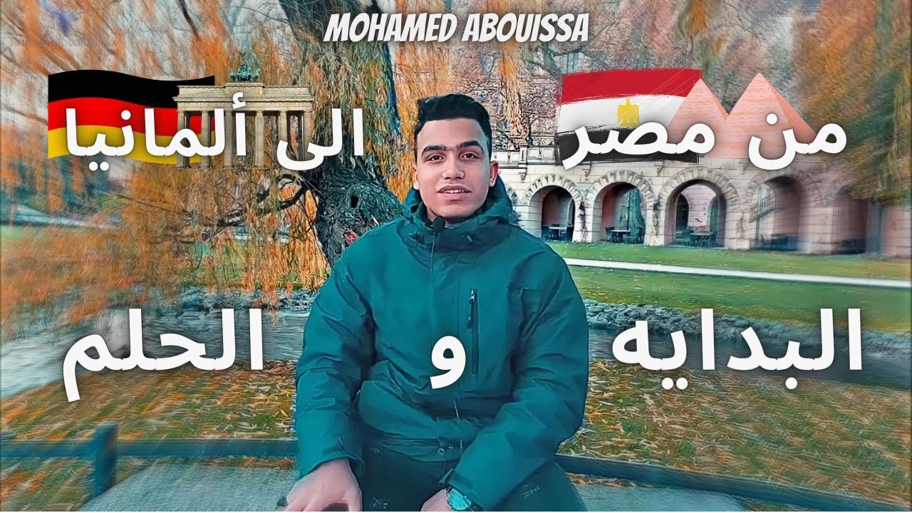 Начало (мой опыт путешествий и учебы в Германии и преодоления препятствий)