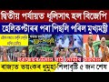 Assamese breaking news april28 pm modi scared for bjp lose cm himanta accepted bjp will lose