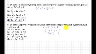 картинка: ТЖБ/СОЧ. 2 тоқсан. 8 сынып. Алгебра. 2-нұсқа.