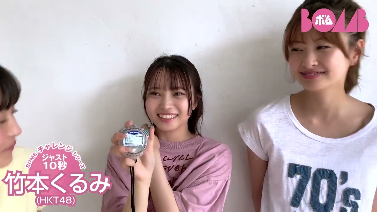 BOMBチャレンジ】HKT48竹本くるみが10秒ピッタリ＆握力測定＆けん玉に