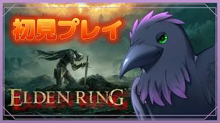 【#ELDENRING】初見プレイ！アルター高原うろうろから！！　part11
