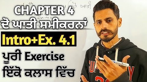 PBEB 10th class Math Chapter 4 Intro | Exercise 4.1 | Quadratic Equations | gurdeep maths