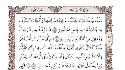 الربع الأول من الحزب ٢٤ من القرآن الكريم - الشيخ محمد أيوب رحمه الله