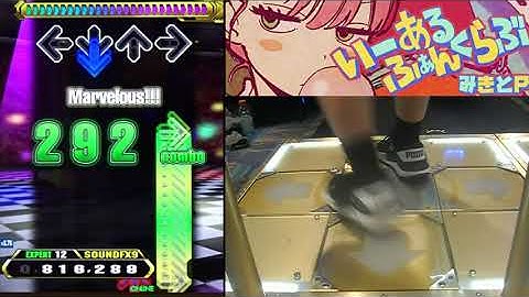 いーあるふぁんくらぶ - EXPERT (12) - AA#533 (Straightread Full Combo) on Dance Dance Revolution A3 (AC, US)