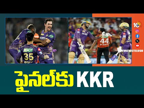 KKR Into Finals | IPL 2024 | ఫైనల్‎కు KKR  | 10TV News - 10TVNEWSTELUGU